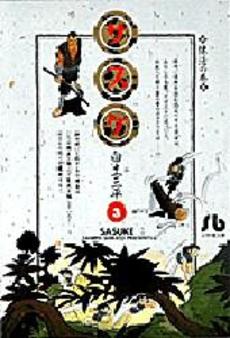 Manga - Manhwa - Sasuke - Bunko jp Vol.3