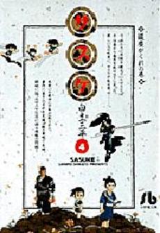 Manga - Manhwa - Sasuke - Bunko jp Vol.4