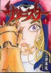 Manga - Manhwa - Satanister jp Vol.1