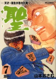 Manga - Manhwa - Satoshi jp Vol.7