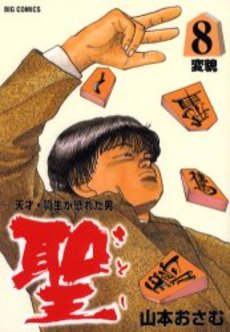 Manga - Manhwa - Satoshi jp Vol.8