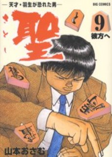 Manga - Manhwa - Satoshi jp Vol.9