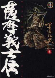 Satsuma Gishi Den - Leed Edition jp Vol.5
