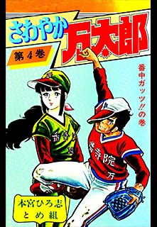Manga - Manhwa - Sawayaka Mantaro jp Vol.4