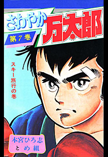 Manga - Manhwa - Sawayaka Mantaro jp Vol.7