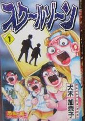 Manga - Manhwa - School Zone jp Vol.1
