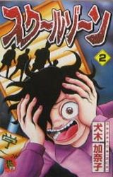 Manga - Manhwa - School Zone jp Vol.2