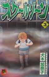 Manga - Manhwa - School Zone jp Vol.3