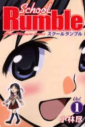 Manga - Manhwa - School rumble jp Vol.1