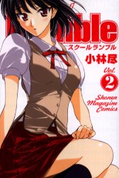 Manga - Manhwa - School rumble jp Vol.2