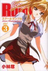 Manga - Manhwa - School rumble jp Vol.3