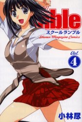 Manga - Manhwa - School rumble jp Vol.4