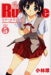 Manga - Manhwa - School rumble jp Vol.5