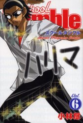 Manga - School rumble jp Vol.6