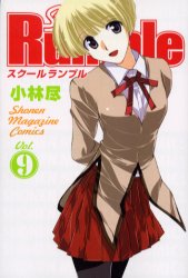 Manga - Manhwa - School rumble jp Vol.9