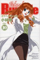 Manga - Manhwa - School rumble jp Vol.10