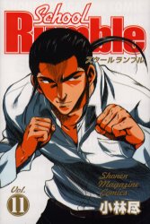 Manga - Manhwa - School rumble jp Vol.11