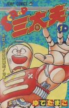 Manga - Manhwa - Scrap Santayû jp Vol.1