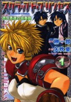 Manga - Manhwa - Scrapped Princess jp Vol.1