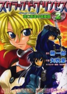 Manga - Manhwa - Scrapped Princess jp Vol.2