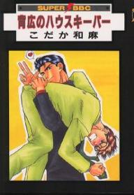 Manga - Manhwa - Sebiro no Housekeeper jp Vol.1
