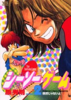Manga - Manhwa - Seesaw Game jp Vol.2