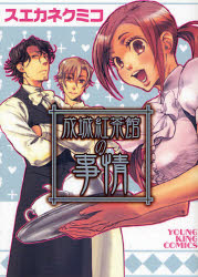 Manga - Manhwa - Seijô kochakan no jijô jp