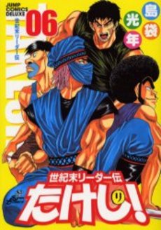 Manga - Manhwa - Seikimatatsu Leader Den Takeshi! - Deluxe jp Vol.6