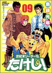 Manga - Manhwa - Seikimatatsu Leader Den Takeshi! - Deluxe jp Vol.9