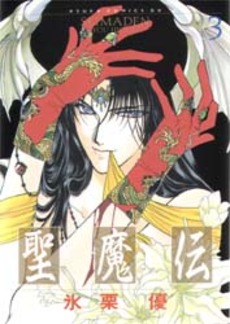 Manga - Manhwa - Seimaden jp Vol.3