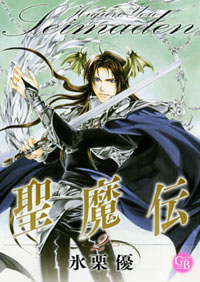Manga - Manhwa - Seimaden - Bunko - Gentosha jp Vol.2