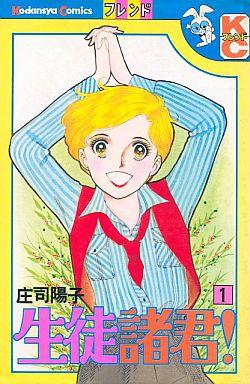 Manga - Manhwa - Seito Shokun! jp Vol.1