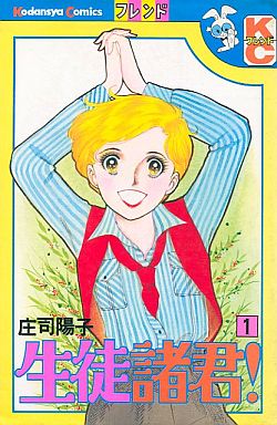 Manga - Manhwa - Seito Shokun! vo