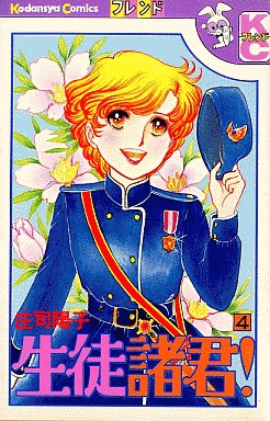 Manga - Manhwa - Seito Shokun! jp Vol.4