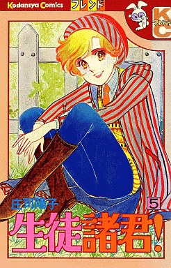 Manga - Manhwa - Seito Shokun! jp Vol.5