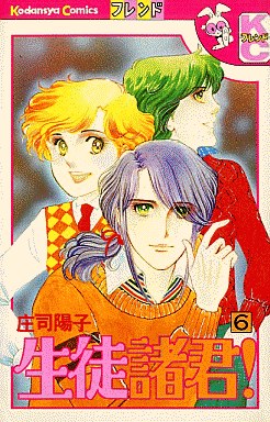 Manga - Manhwa - Seito Shokun! jp Vol.6