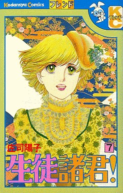 Manga - Manhwa - Seito Shokun! jp Vol.7