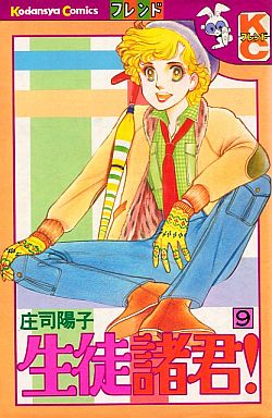 Manga - Manhwa - Seito Shokun! jp Vol.9