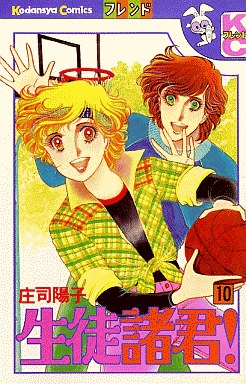 Manga - Manhwa - Seito Shokun! jp Vol.10