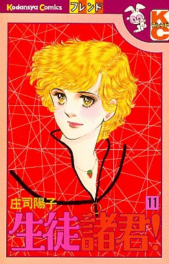 Manga - Manhwa - Seito Shokun! jp Vol.11
