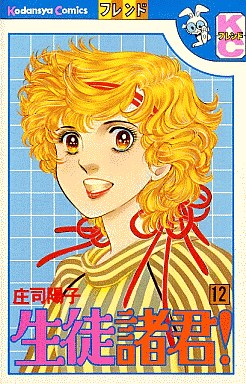 Manga - Manhwa - Seito Shokun! jp Vol.12