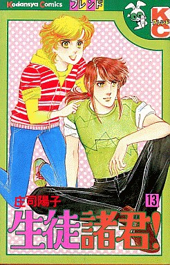 Manga - Manhwa - Seito Shokun! jp Vol.13