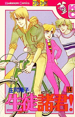 Manga - Manhwa - Seito Shokun! jp Vol.14