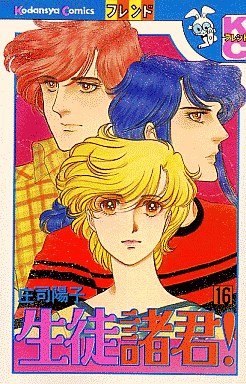 Manga - Manhwa - Seito Shokun! jp Vol.16