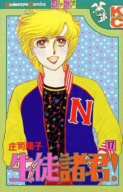 Manga - Manhwa - Seito Shokun! jp Vol.17