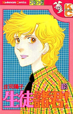 Manga - Manhwa - Seito Shokun! jp Vol.19