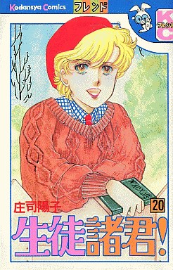 Manga - Manhwa - Seito Shokun! jp Vol.20