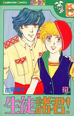 Manga - Manhwa - Seito Shokun! jp Vol.21