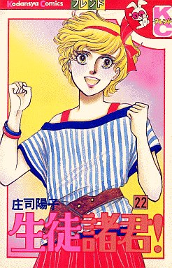 Manga - Manhwa - Seito Shokun! jp Vol.22