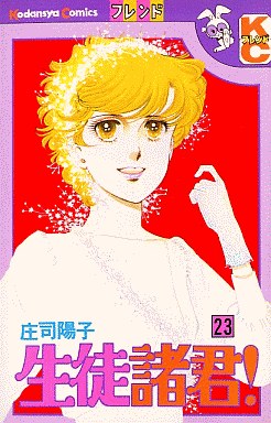 Manga - Manhwa - Seito Shokun! jp Vol.23